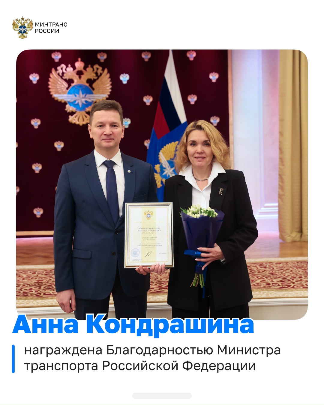 В преддверии новогодних праздников в Минтрансе состоялась торжественная церемония вручения наград