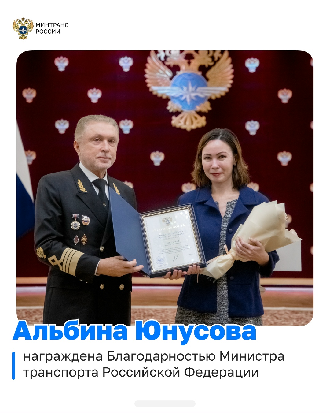 В преддверии новогодних праздников в Минтрансе состоялась торжественная церемония вручения наград