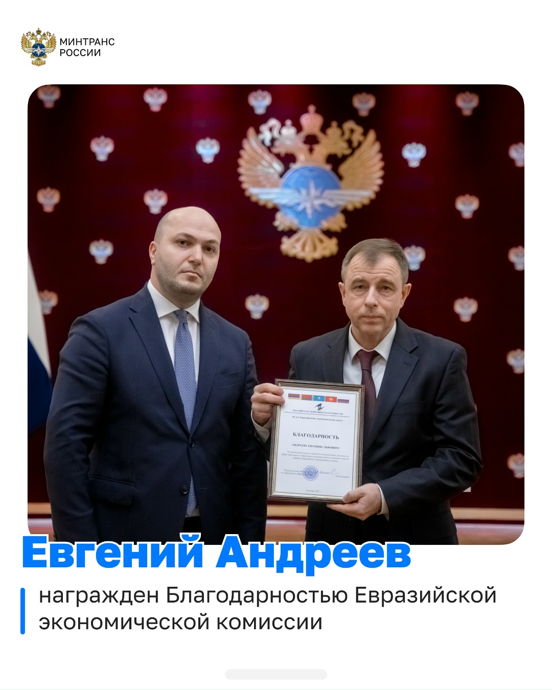 В преддверии новогодних праздников в Минтрансе состоялась торжественная церемония вручения наград