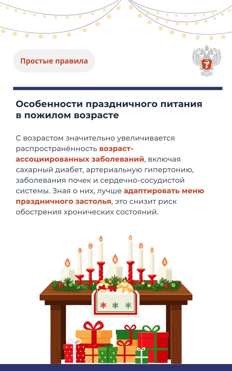 #ПростыеПравила: Как старшему поколению сохранить хорошее самочувствие после праздничного застолья?