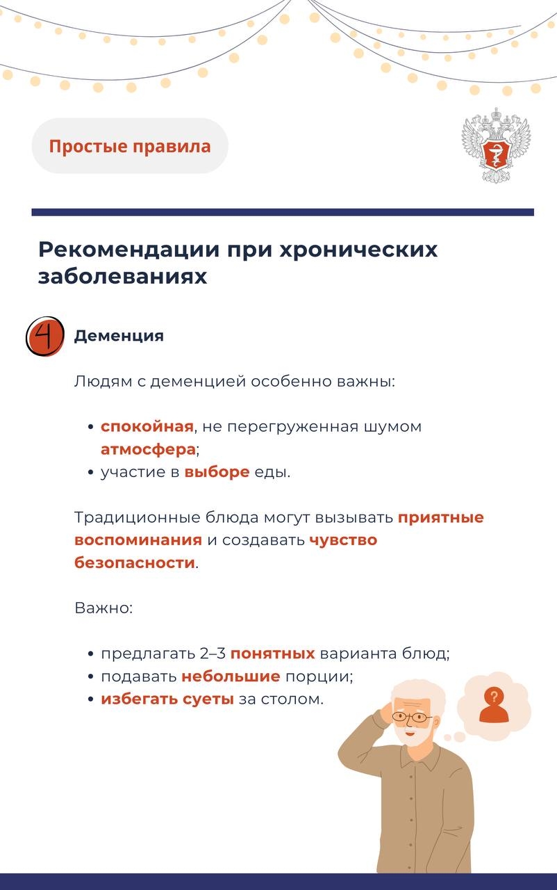 #ПростыеПравила: Как старшему поколению сохранить хорошее самочувствие после праздничного застолья?