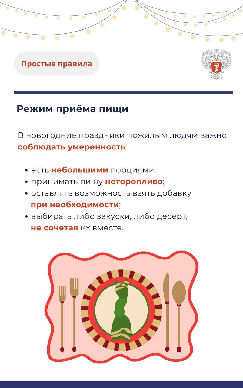 #ПростыеПравила: Как старшему поколению сохранить хорошее самочувствие после праздничного застолья?
