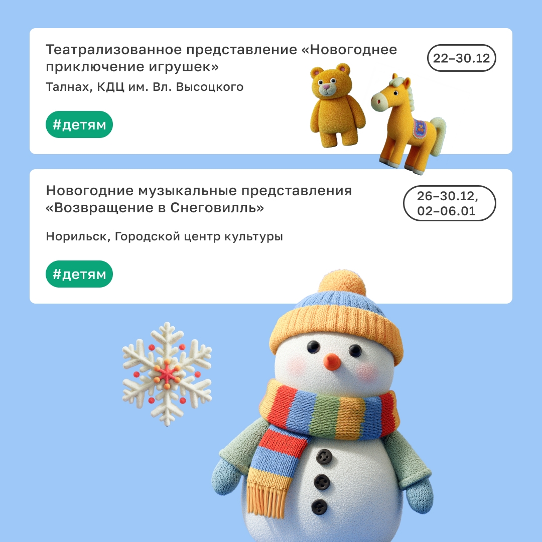 Берите с собой коньки и купальники Если, конечно, вы планируете отдыхать на новогодних праздниках в Норильске и Красноярске