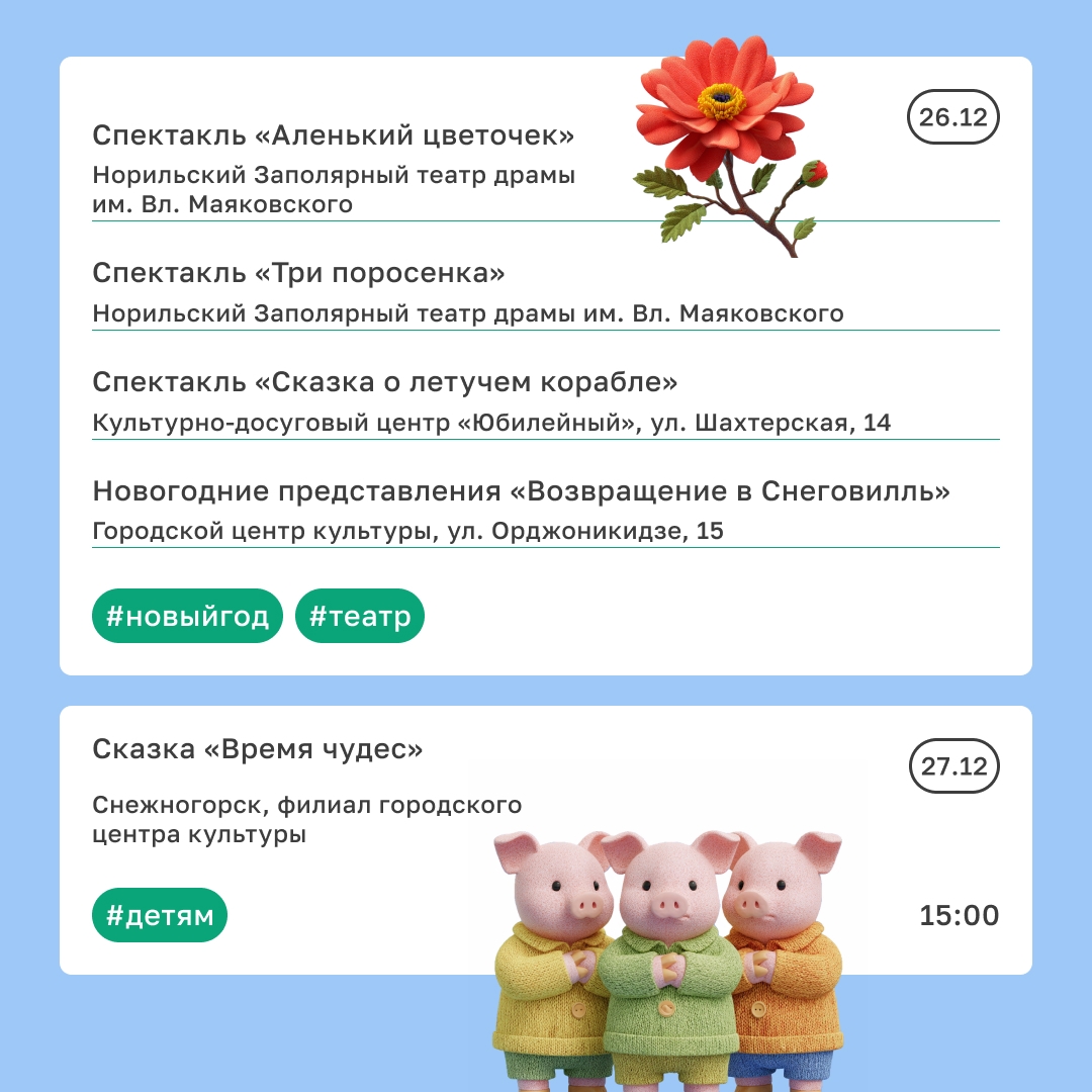 Берите с собой коньки и купальники Если, конечно, вы планируете отдыхать на новогодних праздниках в Норильске и Красноярске