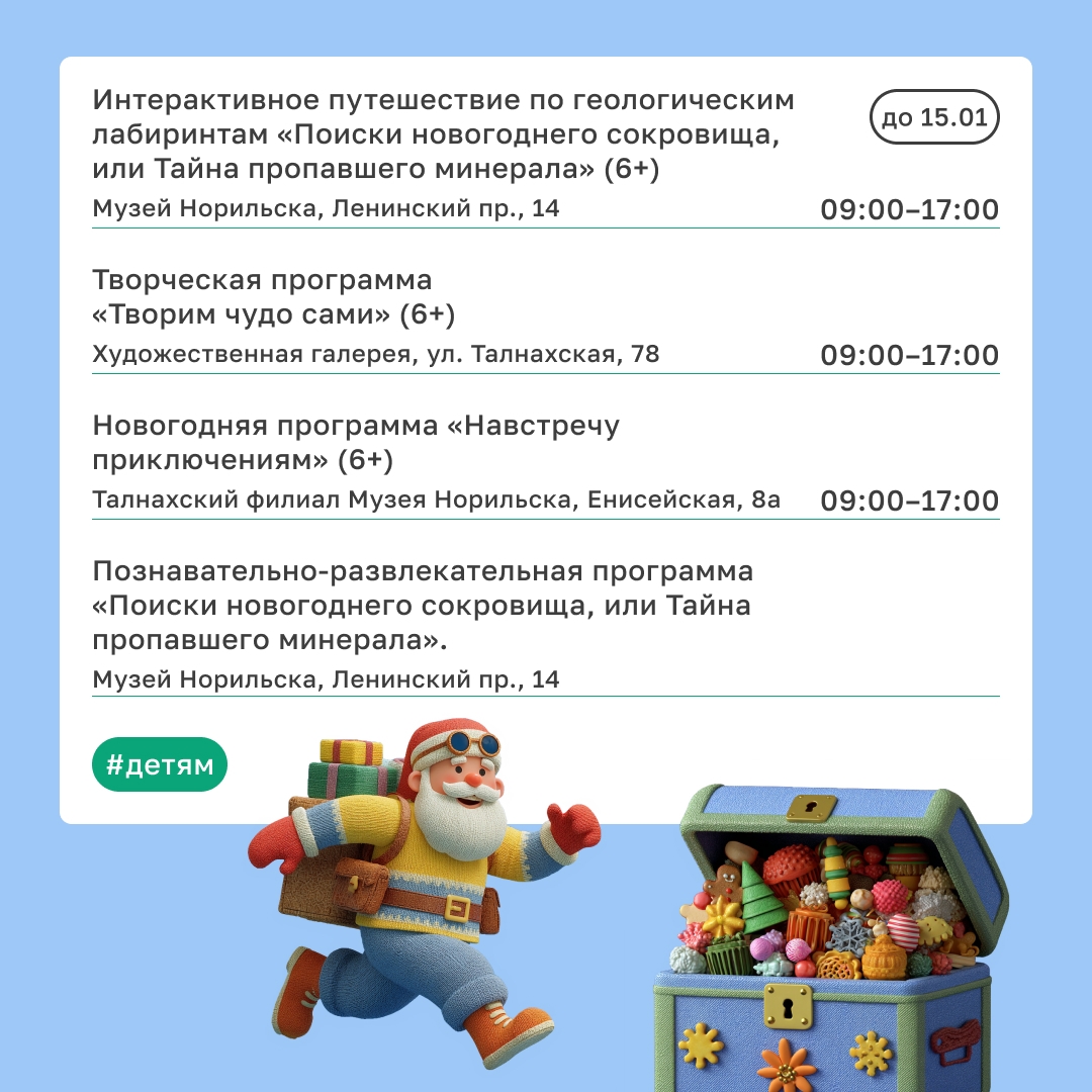 Берите с собой коньки и купальники Если, конечно, вы планируете отдыхать на новогодних праздниках в Норильске и Красноярске