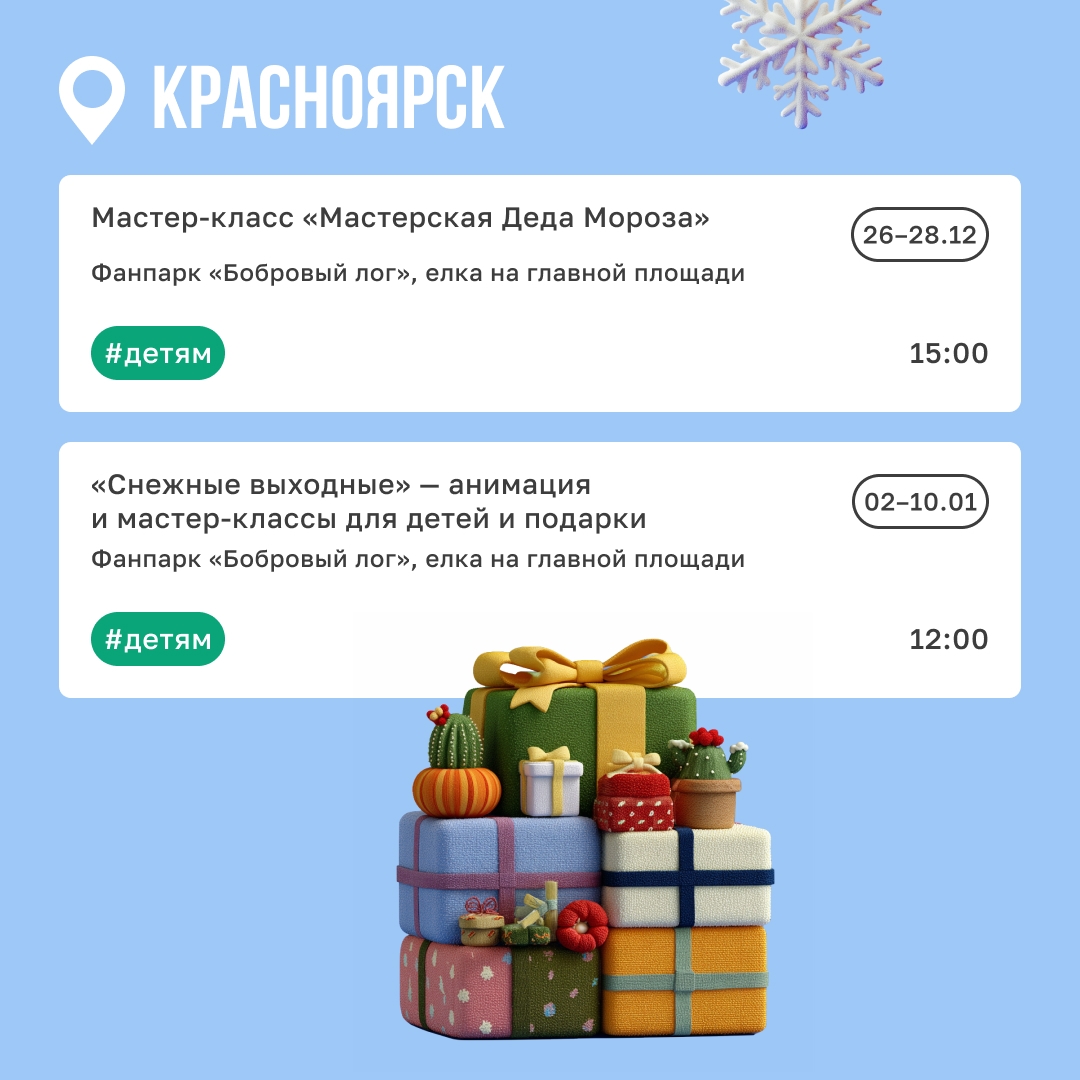 Берите с собой коньки и купальники Если, конечно, вы планируете отдыхать на новогодних праздниках в Норильске и Красноярске