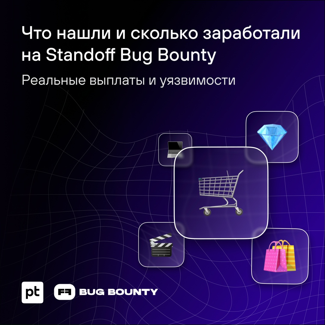 На багбаунти все — банки, маркетплейсы, онлайн-кинотеатры, доставки…