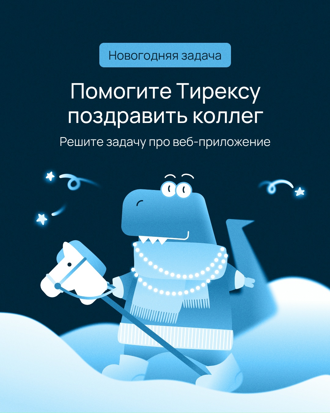 Миссия «поздравить коллег вовремя»