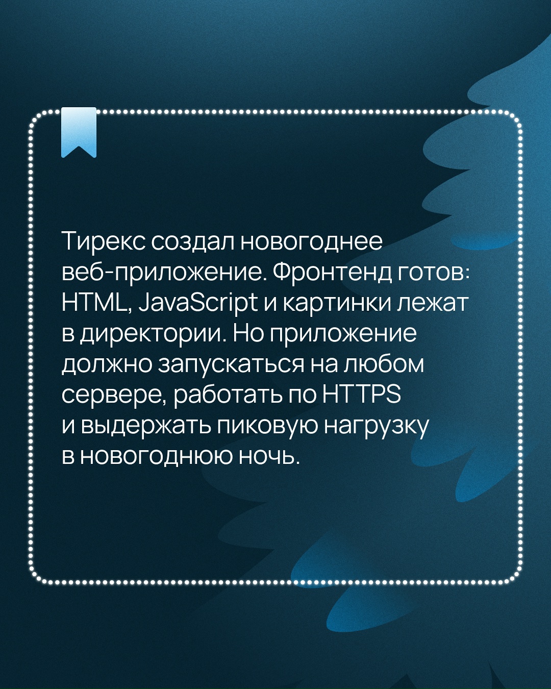 Миссия «поздравить коллег вовремя»