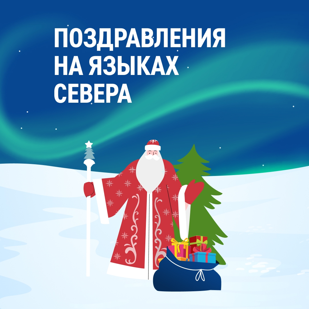 Вахтовики «Газпром нефти» часто оказываются добрыми соседями северных народов и помогают им в быту и организации традиционных праздников, проводят медосмотры,…