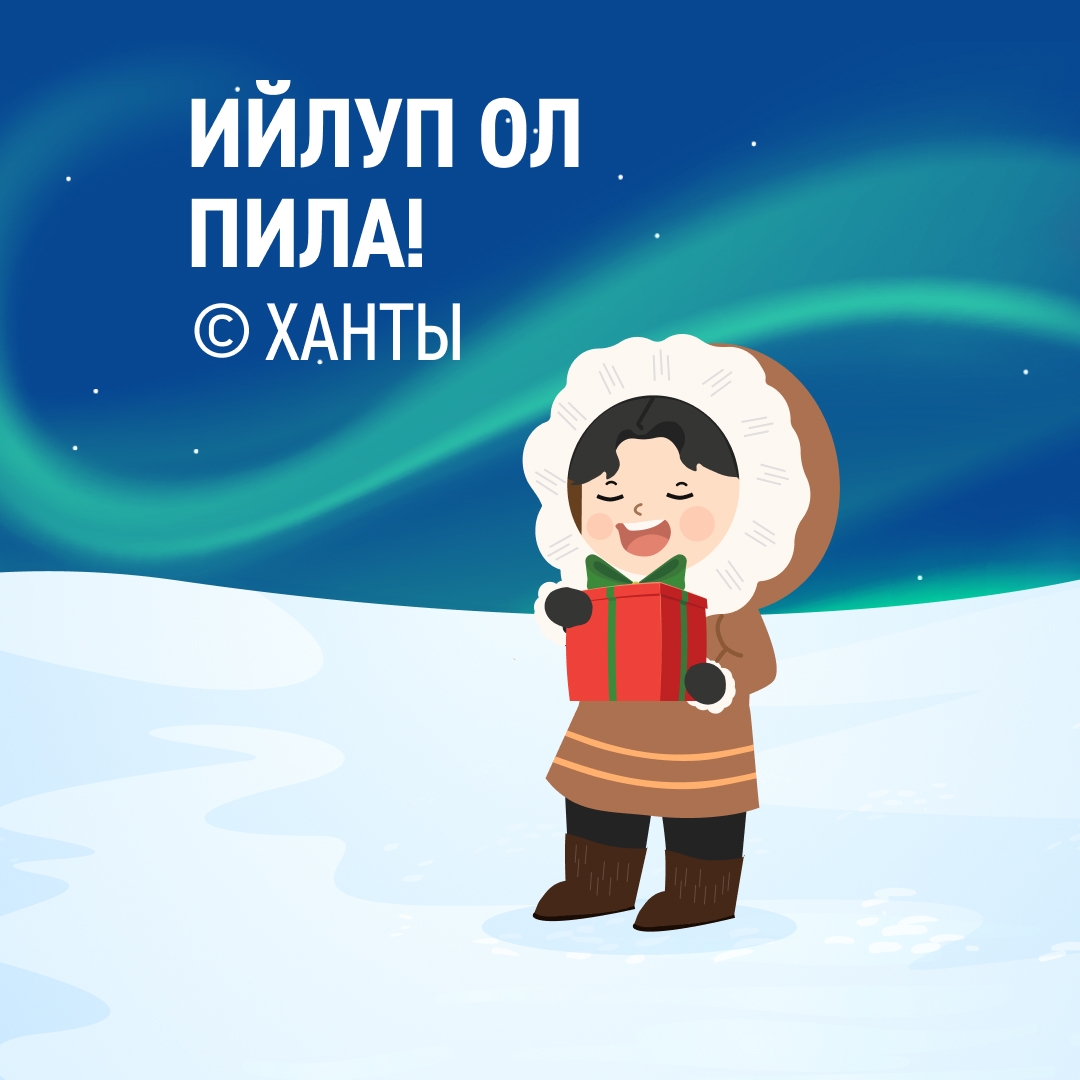 Вахтовики «Газпром нефти» часто оказываются добрыми соседями северных народов и помогают им в быту и организации традиционных праздников, проводят медосмотры,…