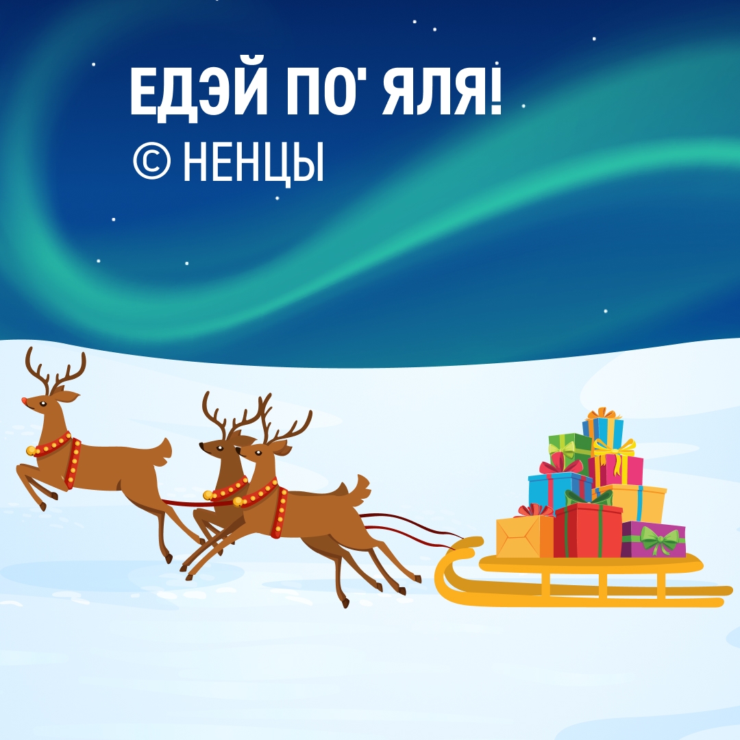 Вахтовики «Газпром нефти» часто оказываются добрыми соседями северных народов и помогают им в быту и организации традиционных праздников, проводят медосмотры,…
