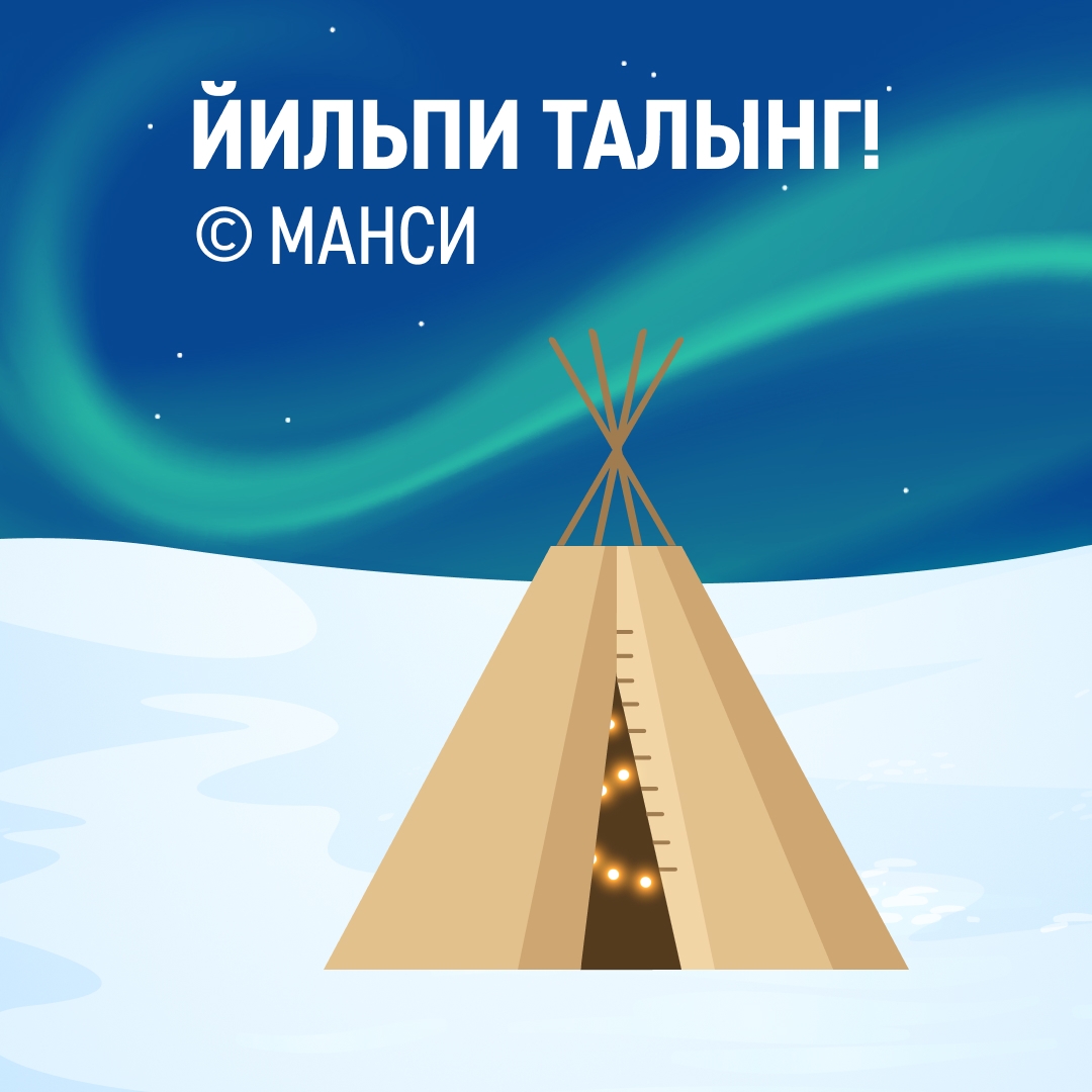 Вахтовики «Газпром нефти» часто оказываются добрыми соседями северных народов и помогают им в быту и организации традиционных праздников, проводят медосмотры,…