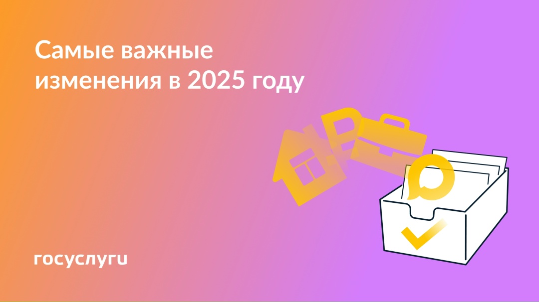 Изменения 2025 года, которые стоит учитывать и в 2026