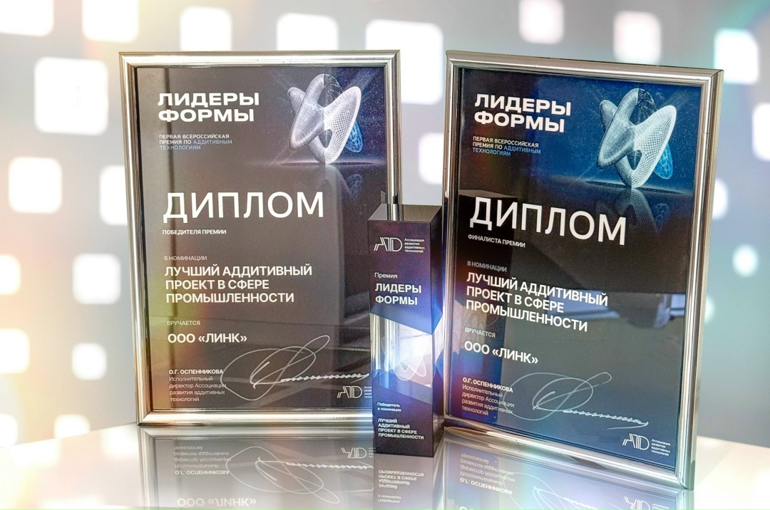 Инженерия будущего ЛУКОЙЛ – победитель первой Всероссийской премии по аддитивным технологиям «Лидеры Формы».