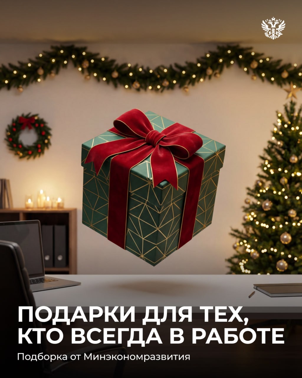 Пост для самых занятых, кто ещё не успел купить подарки коллегам и друзьям