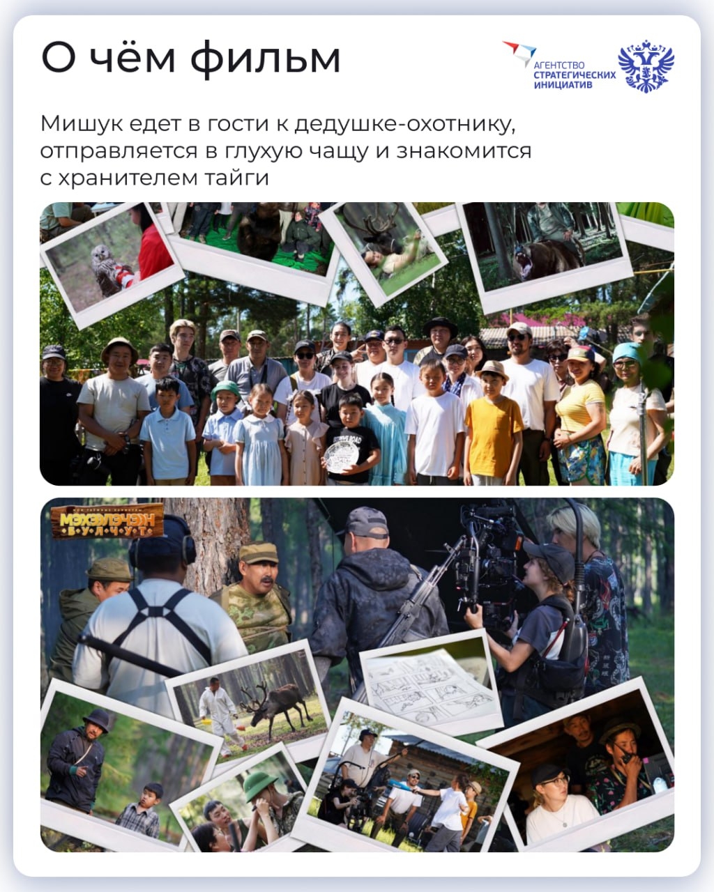 Как создать региональный фильм? Нам понадобится местная литература, красота природы, немного сказки и... финтех