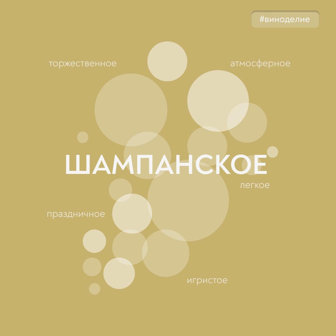 От шампанского до петната Игристые вина бывают очень разными – от строгого шампанского до модного петната. А все потому, что их можно делать разными способами