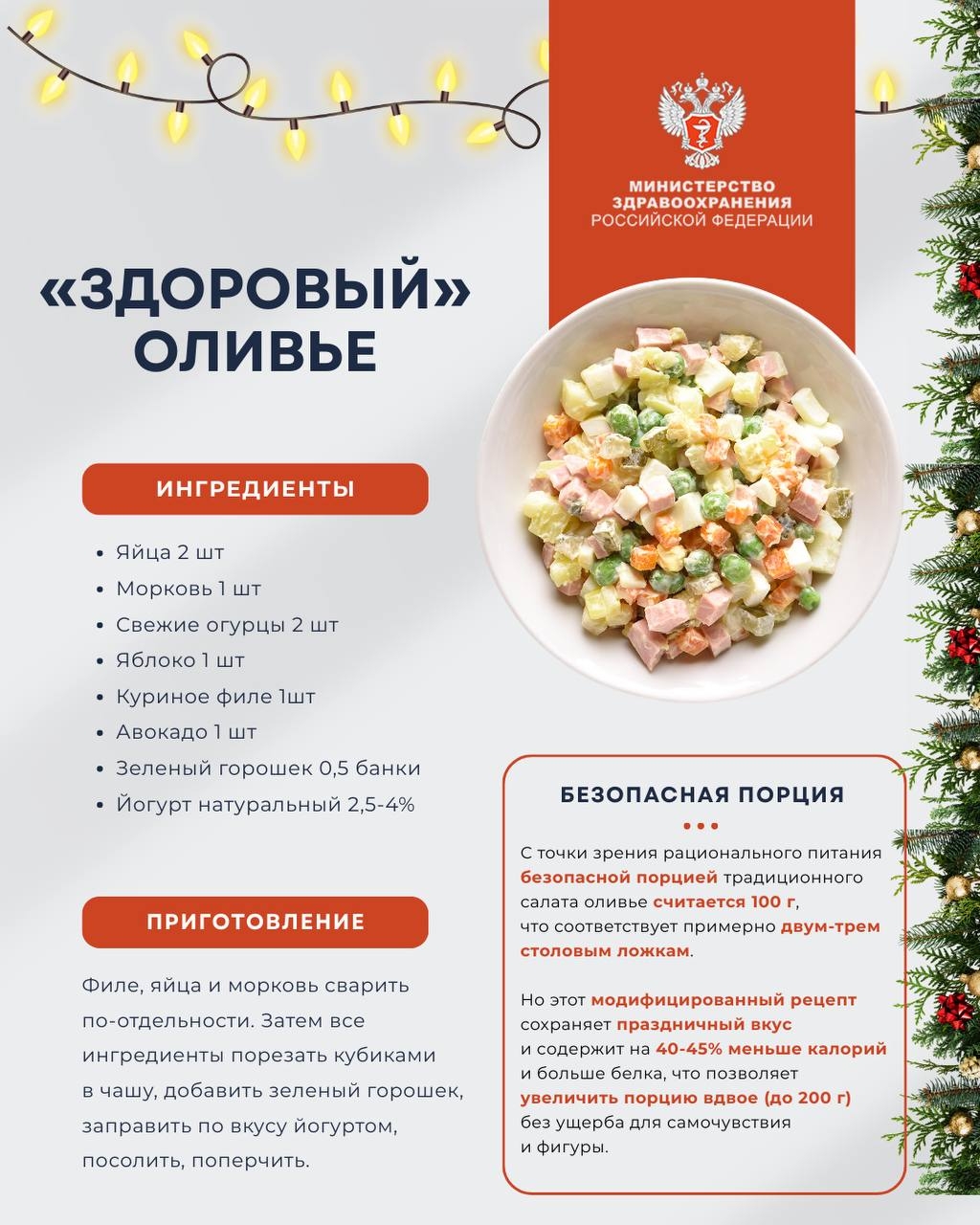 #ПростыеПравила: Как приготовить «здоровый» ольвье?