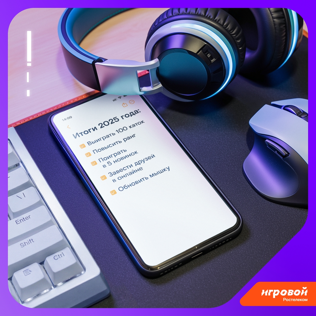 Каким был ваш геймерский 2025? Матчи до поздней ночи, апы рейтинга, новые релизы и знакомые ники в онлайне — каждый год в гейминге запоминается по-своему