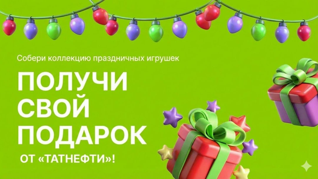 Новый год с Татнефтью! В преддверии Нового года Татнефть подготовила для жителей и гостей юго-востока Татарстана яркую праздничную программу
