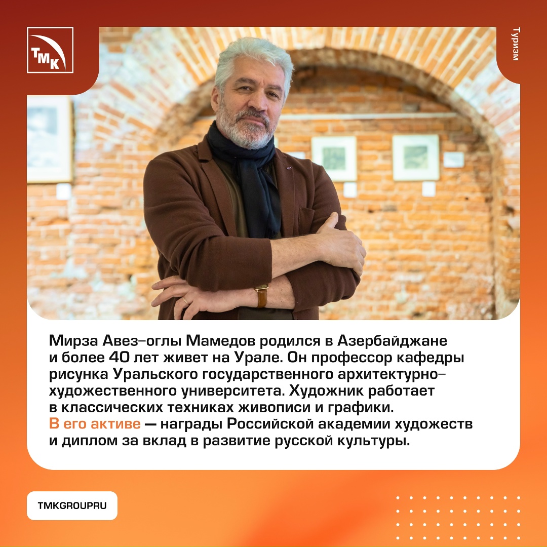 В музейном комплексе «Северская домна» Северского трубного завода открылась выставка графики и живописи уральского художника Мирзы Мамедова