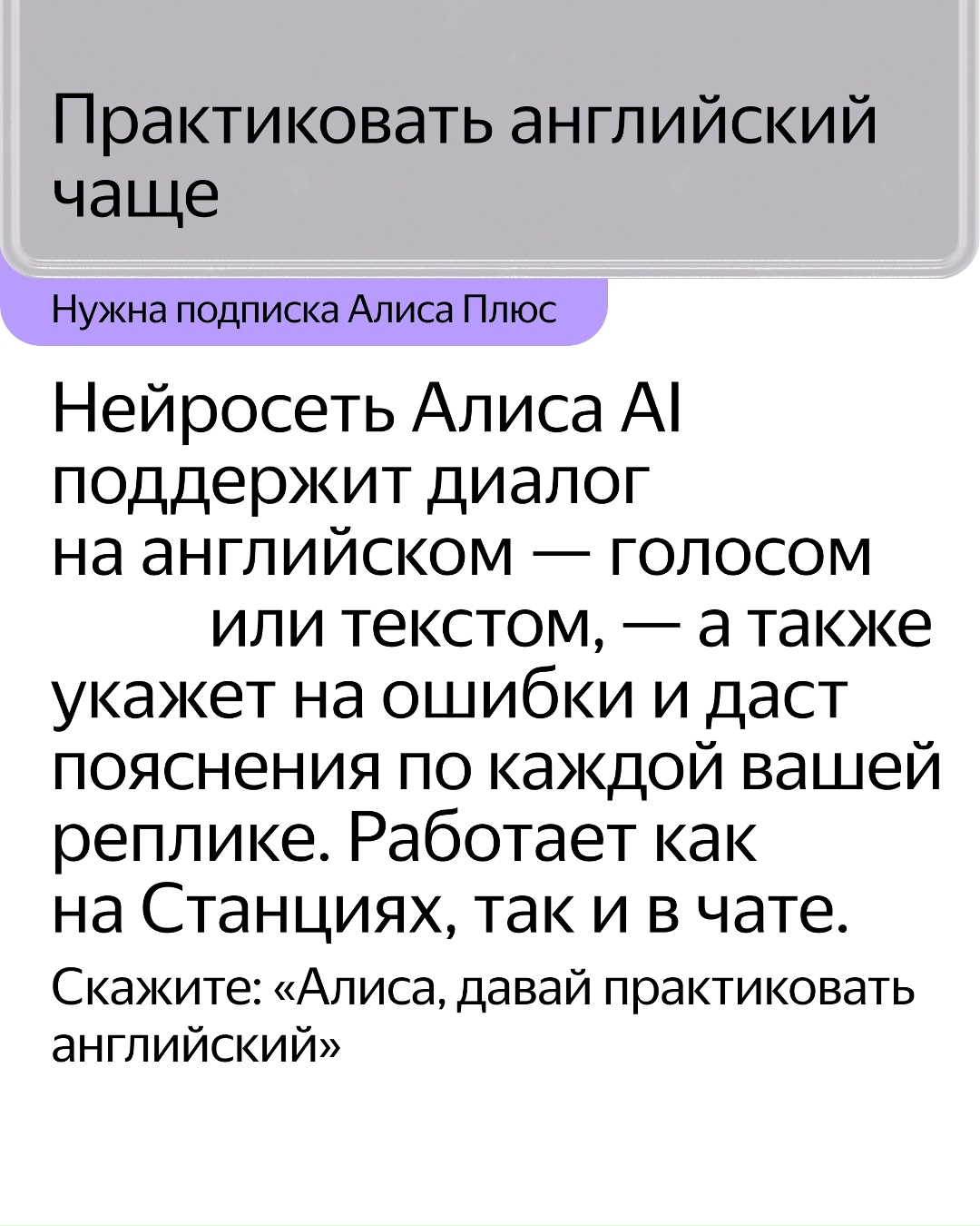 Советуем пять полезных ИИ-привычек, которые вы можете начать с Нового года. Пробуйте в Алисе AI, Яндекс Книгах, Промптхабе и Алисе Про.