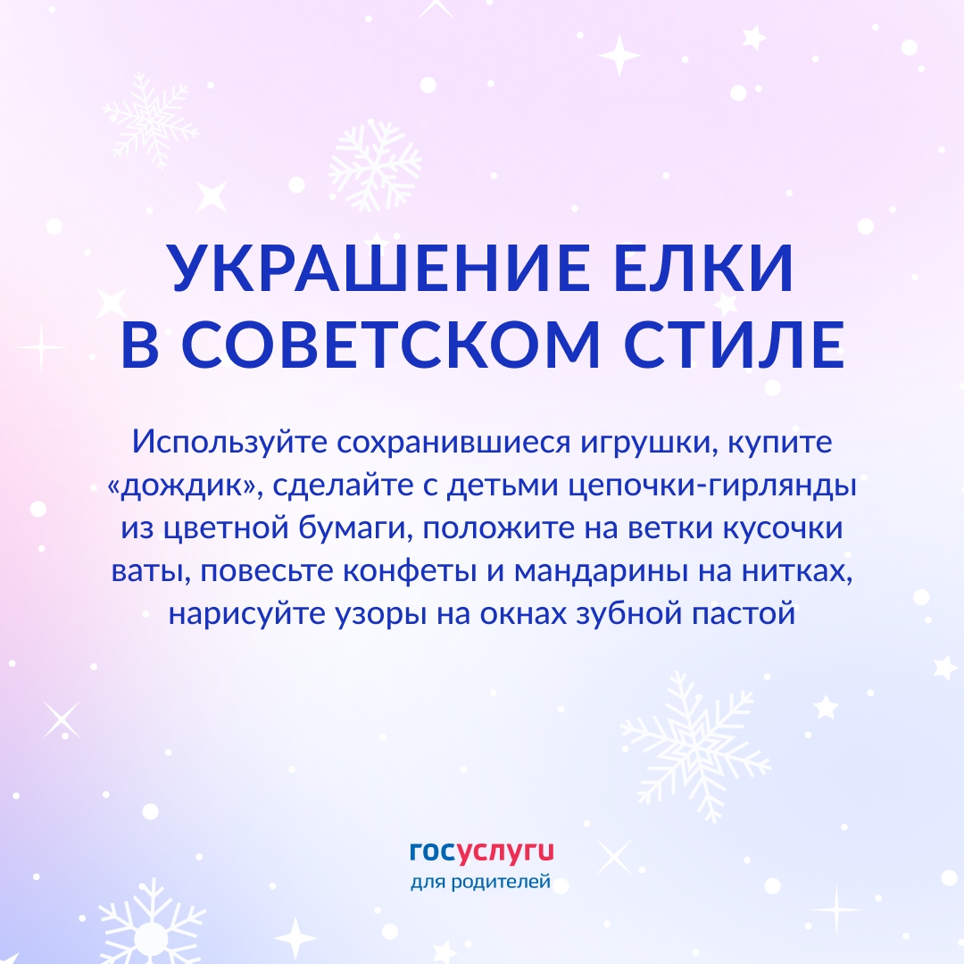 Это на Новый год: встречайте праздник всей семьей