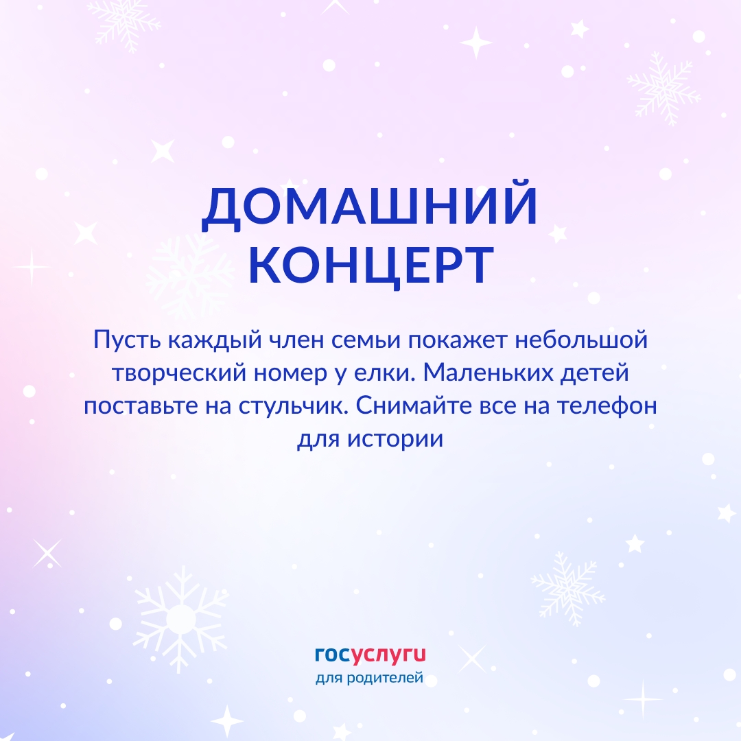 Это на Новый год: встречайте праздник всей семьей