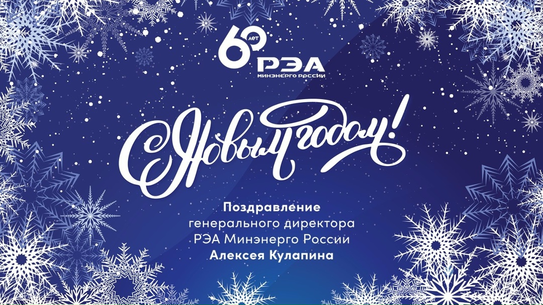 Дорогие друзья!
Поздравляю вас с наступающим Новым 2026 годом!