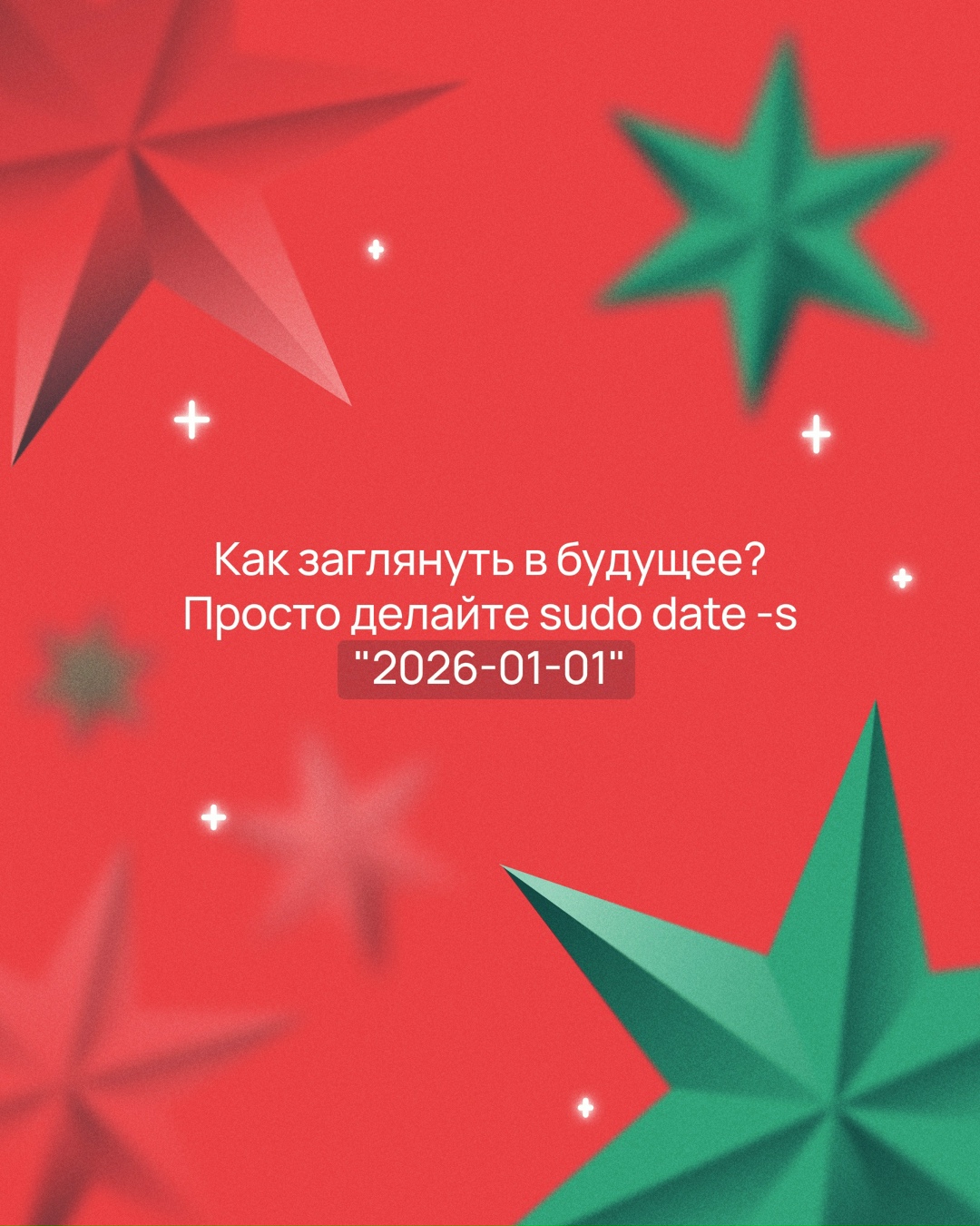 Самое время для pull request Поздравляем вас с наступающим