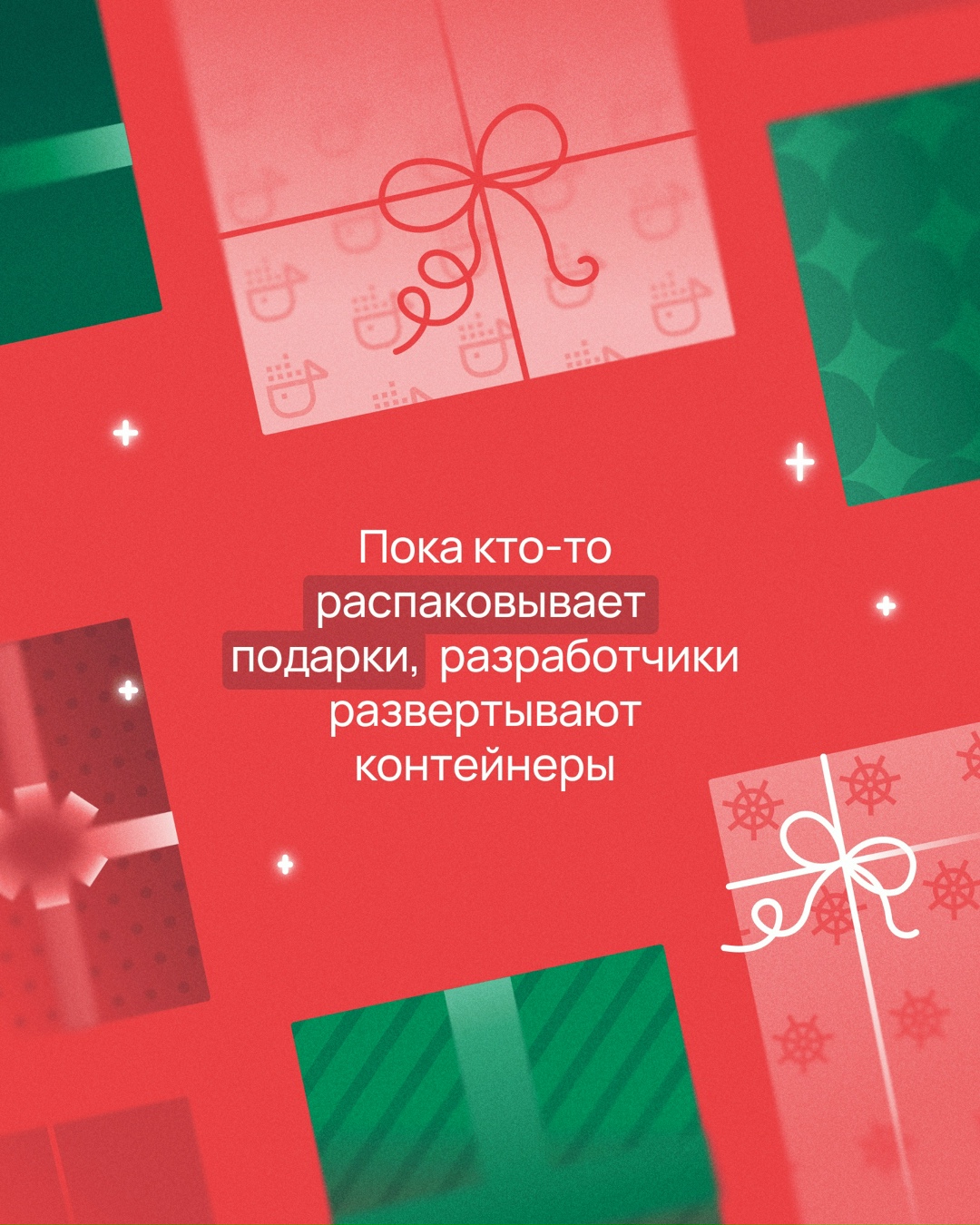 Самое время для pull request Поздравляем вас с наступающим