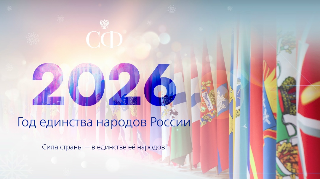 Председатель Совета Федерации Валентина Матвиенко поздравила россиян с наступающим Новым годом