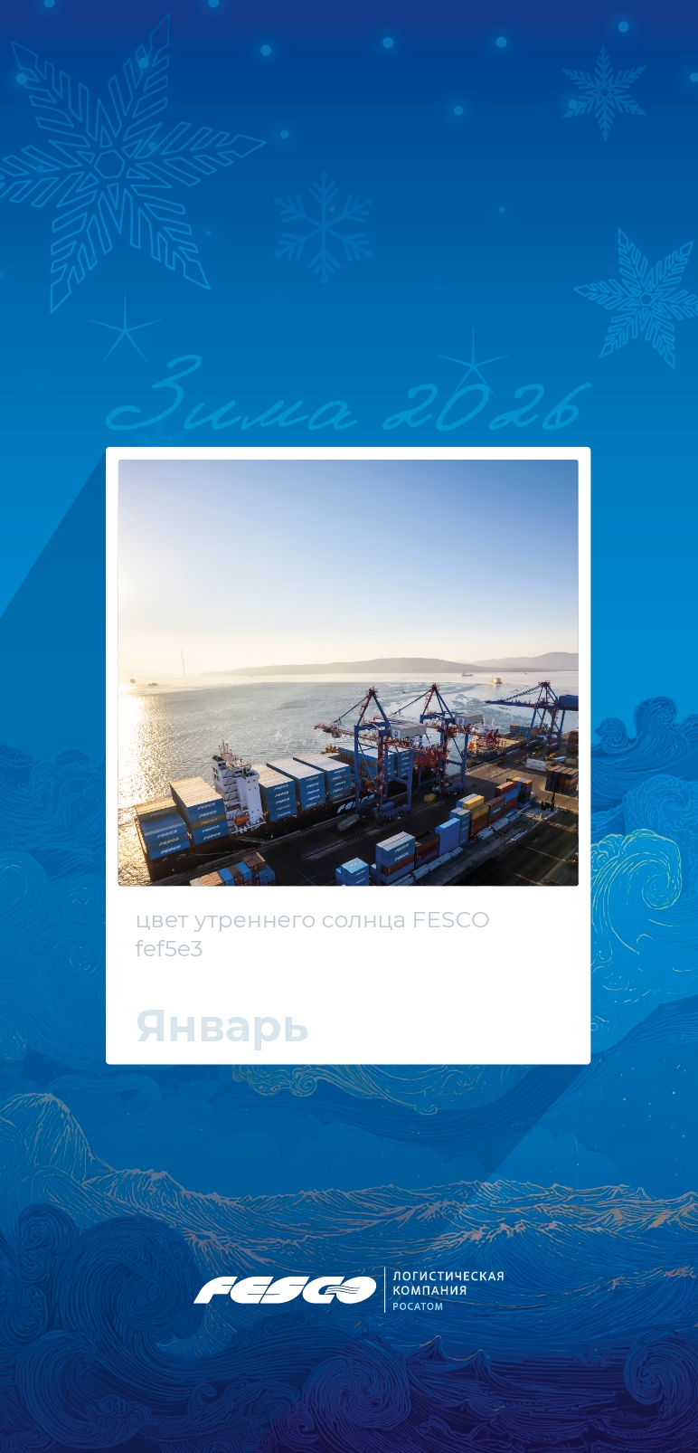 Новогоднее настроение – done Переходим в снежный режим!