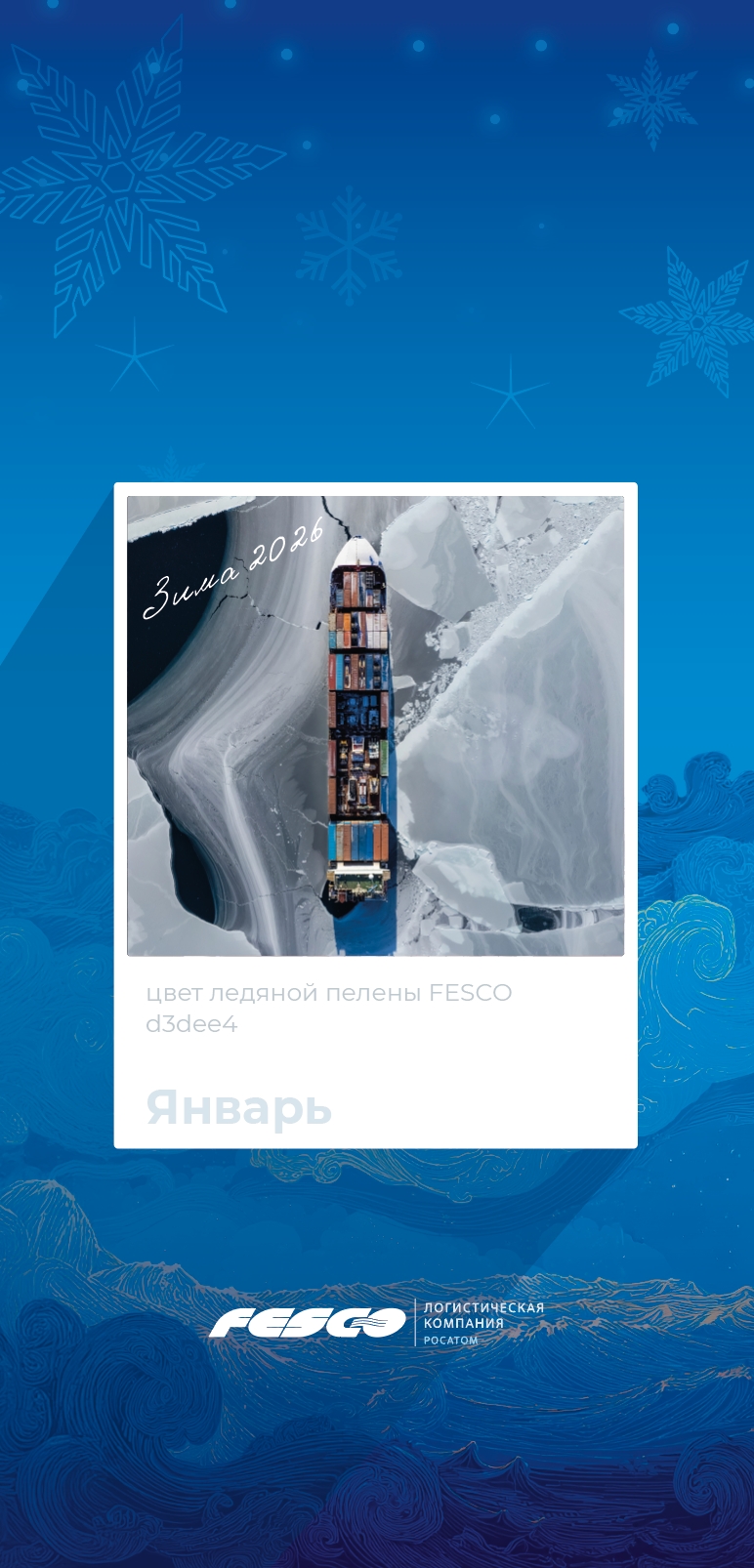 Новогоднее настроение – done Переходим в снежный режим!