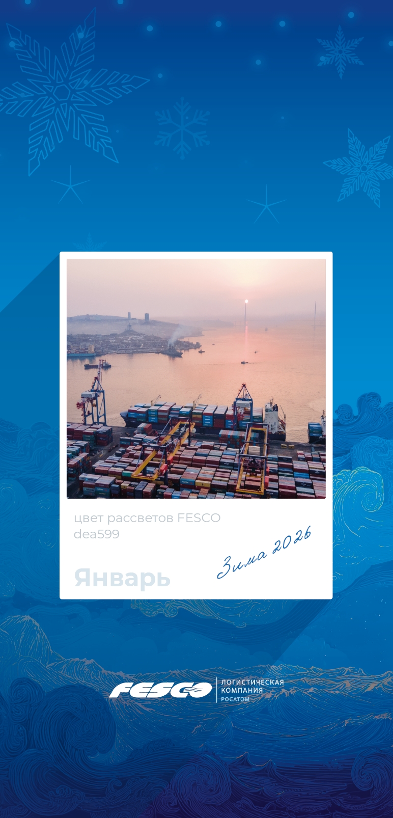 Новогоднее настроение – done Переходим в снежный режим!