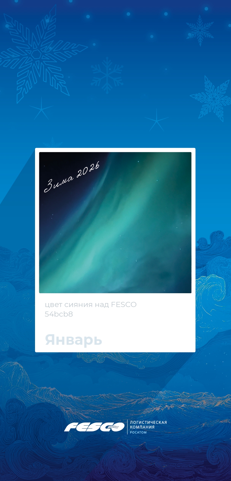 Новогоднее настроение – done Переходим в снежный режим!