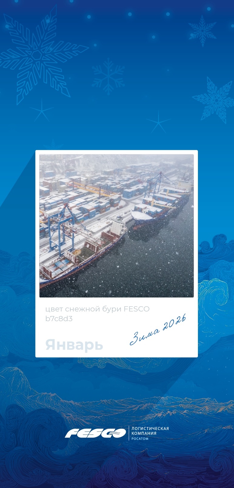 Новогоднее настроение – done Переходим в снежный режим!