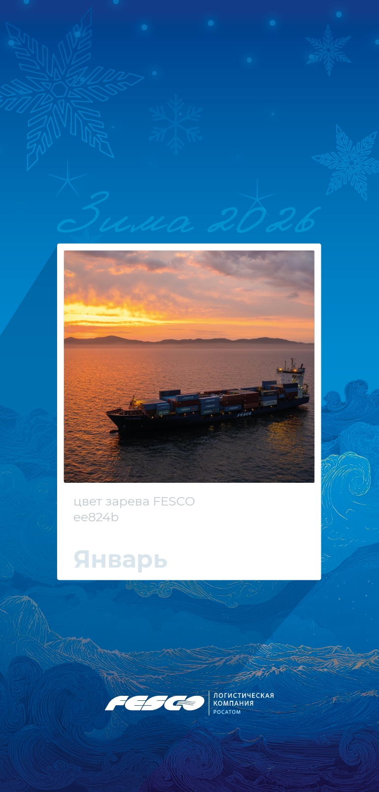 Новогоднее настроение – done Переходим в снежный режим!