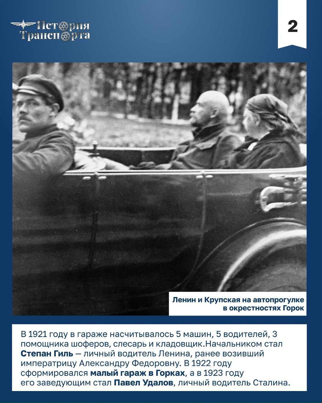 105 лет Гаражу особого назначения 1 января 1921 года начал работу Гараж особого назначения — легендарное подразделение, которое уже больше века обеспечивает…