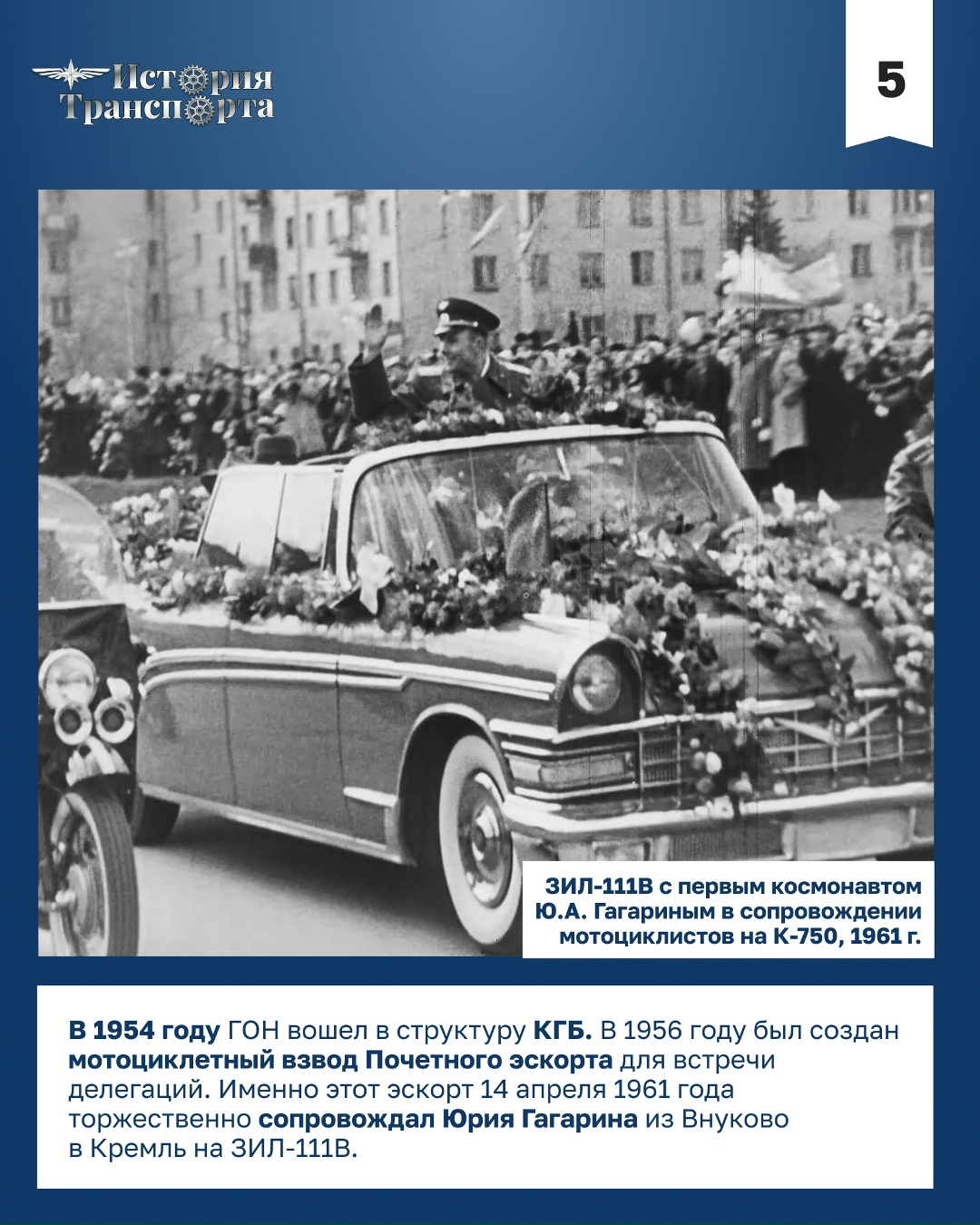 105 лет Гаражу особого назначения 1 января 1921 года начал работу Гараж особого назначения — легендарное подразделение, которое уже больше века обеспечивает…