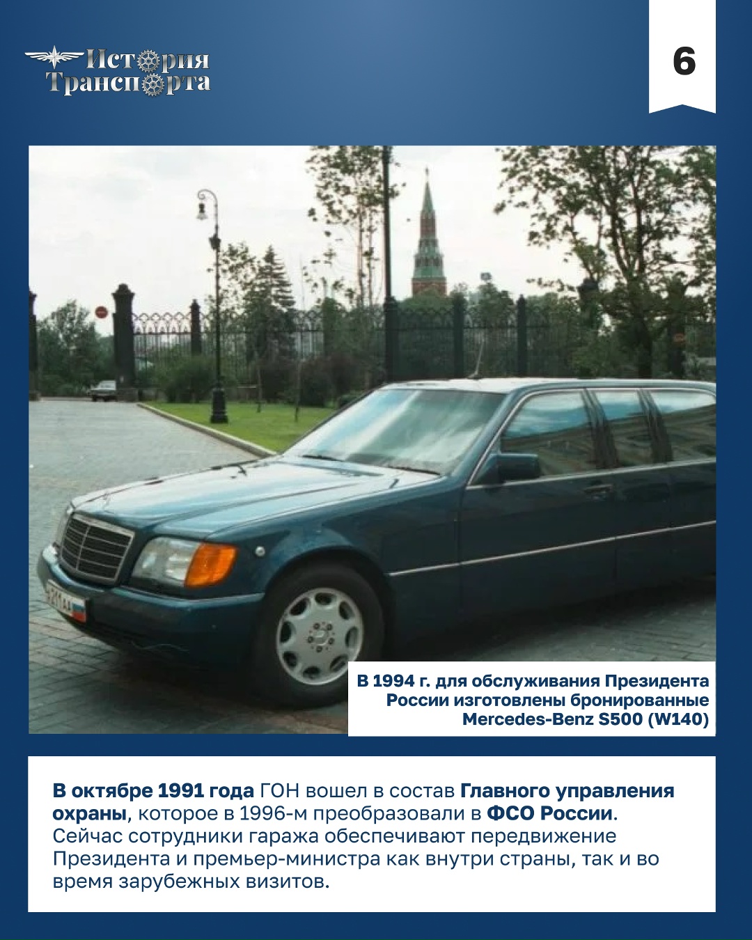 105 лет Гаражу особого назначения 1 января 1921 года начал работу Гараж особого назначения — легендарное подразделение, которое уже больше века обеспечивает…