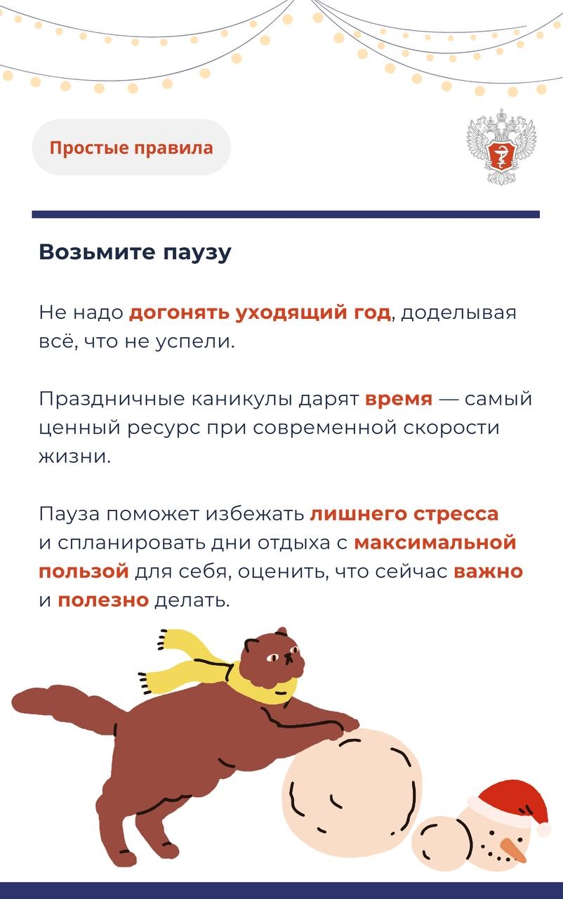 #ПростыеПравила: Какие важные вещи нужно сделать в первую неделю нового года?