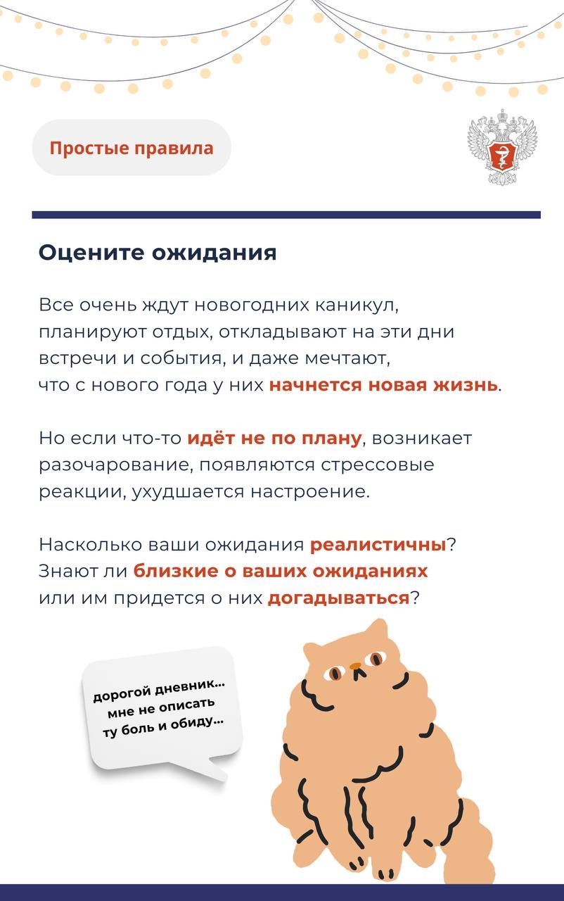 #ПростыеПравила: Какие важные вещи нужно сделать в первую неделю нового года?