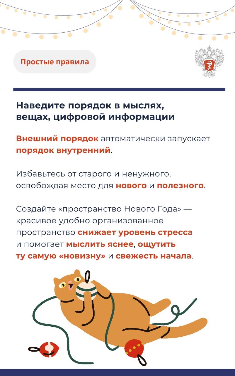 #ПростыеПравила: Какие важные вещи нужно сделать в первую неделю нового года?