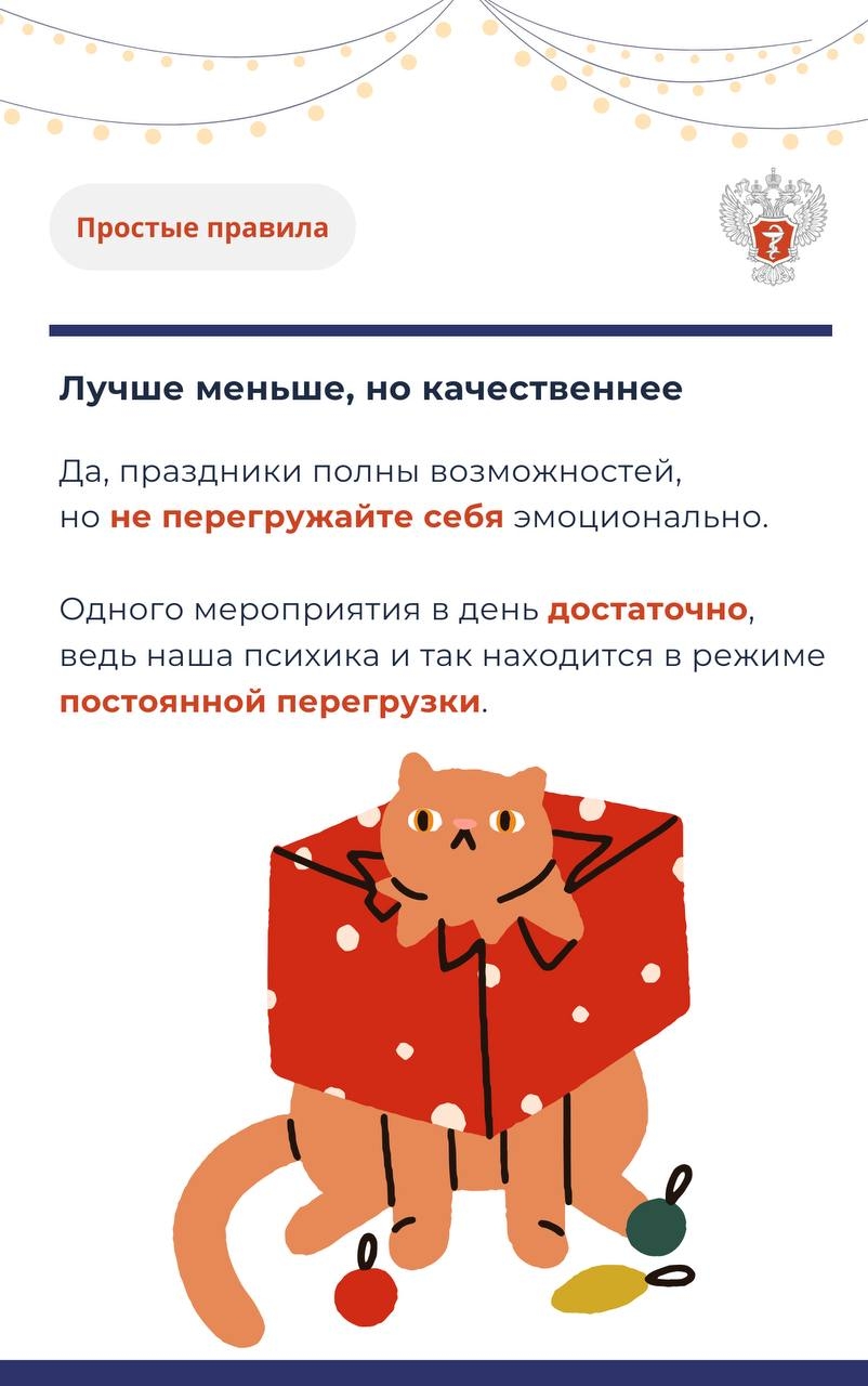 #ПростыеПравила: Какие важные вещи нужно сделать в первую неделю нового года?