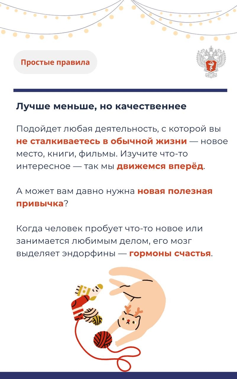 #ПростыеПравила: Какие важные вещи нужно сделать в первую неделю нового года?