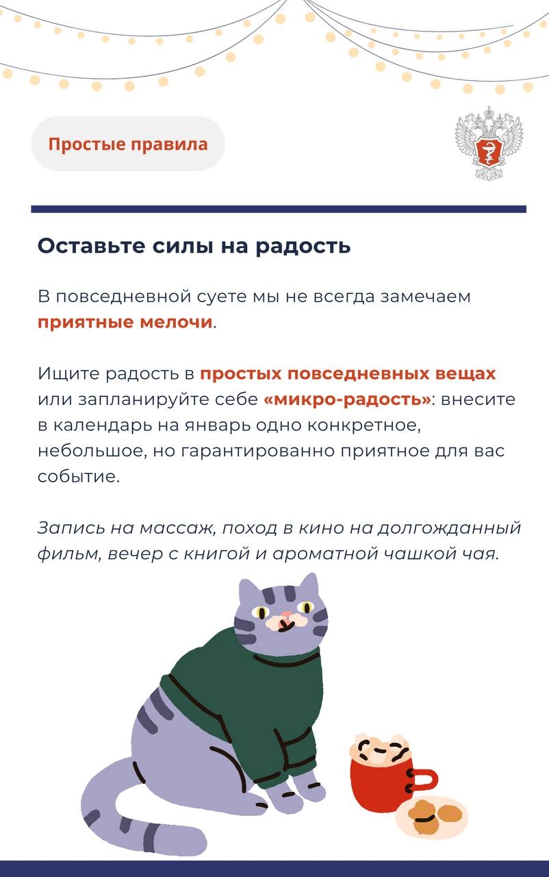 #ПростыеПравила: Какие важные вещи нужно сделать в первую неделю нового года?