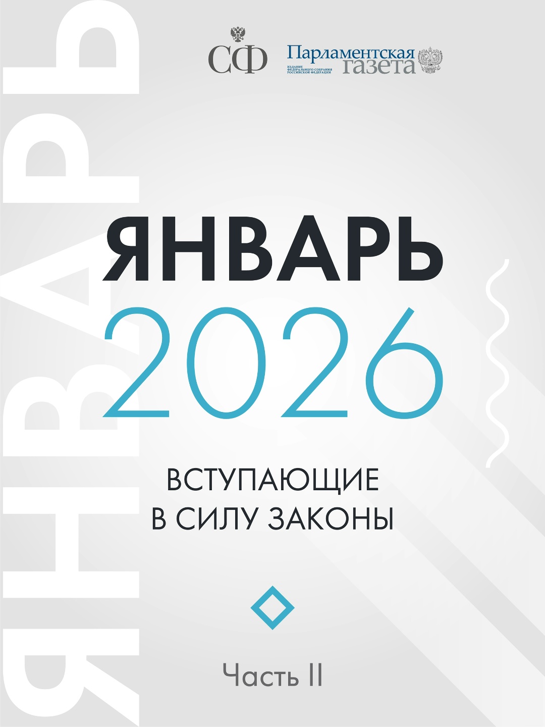 Компенсацию за нарушение авторских прав рассчитают по новым правилам, полиция и школы будут обмениваться информацией о детях мигрантов, а процесс регистрации…