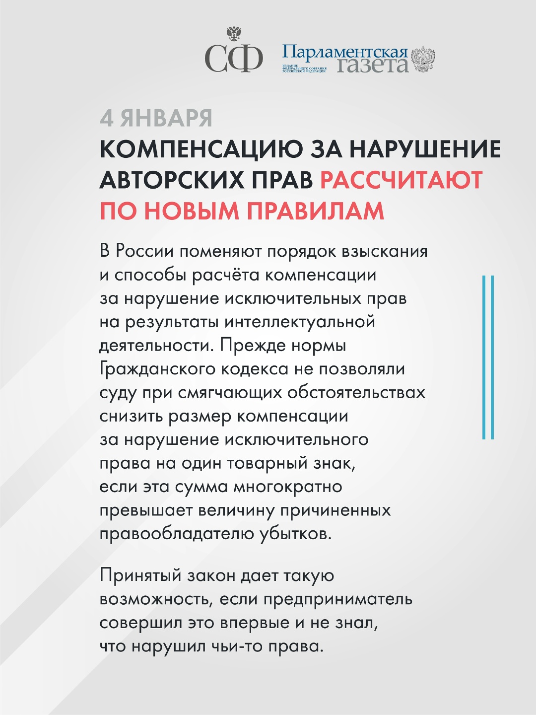Компенсацию за нарушение авторских прав рассчитают по новым правилам, полиция и школы будут обмениваться информацией о детях мигрантов, а процесс регистрации…